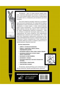 . Основы рисования животных. Более 50 проектов. Полная энциклопедия