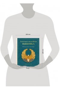 Николас Д. Золотная и рельефная вышивка. Японские мотивы