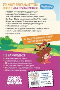 <не указано>, Ознобишина А.М., Редреева Е.И. Новое Простоквашино. Книга историй для активного чтения