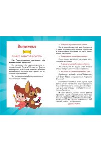 <не указано>, Ознобишина А.М., Редреева Е.И. Новое Простоквашино. Книга историй для активного чтения