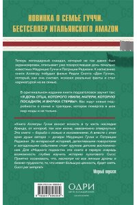 Гуччи Аллегра. Тайна Гуччи. Правда, которая ждала своего часа