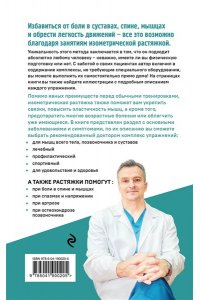 Борщенко И.А. Изометрическая растяжка. Программа для избавления от боли во всем теле