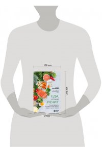 Погожева А.В. Еда, которая лечит. Лучшие продукты для работы почек, печени, сердца и других органов