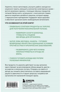Погожева А.В. Еда, которая лечит. Лучшие продукты для работы почек, печени, сердца и других органов