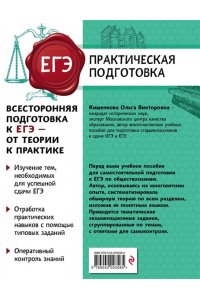 Кишенкова О.В. Обществознание
