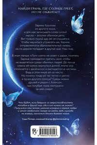 Джей Л. Лучи другого солнца