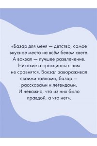 Трауб М. Базар-вокзал