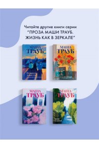 Трауб М. Базар-вокзал