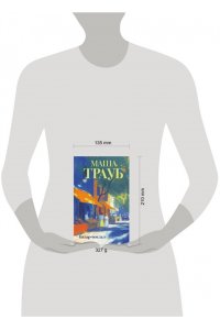 Трауб М. Базар-вокзал