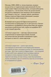 Батурина Е.А. 13 минут радости (Дрёпа #1)