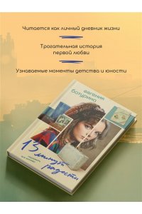 Батурина Е.А. 13 минут радости (Дрёпа #1)