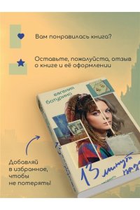 Батурина Е.А. 13 минут радости (Дрёпа #1)