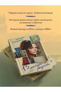 Батурина Е.А. 13 минут радости (Дрёпа #1)