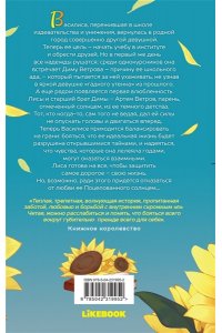 Пивоварова А. Поцелованный солнцем