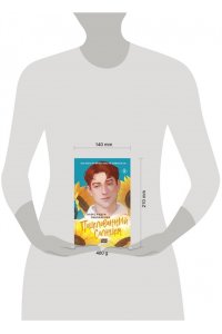 Пивоварова А. Поцелованный солнцем