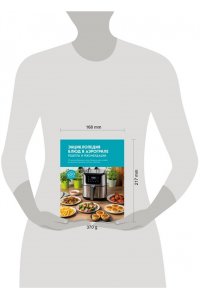 Энциклопедия блюд в аэрогриле