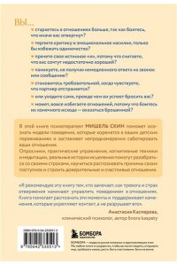 Скин М. Ты меня еще любишь? Что делать, если вместо прочных и теплых отношений получаются тревожные и зависимые