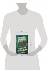 Новикова Т.П. Эксперимент 