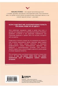 Ким С. Три бабушки спасли меня от смерти. Самый ожидаемый хилинг-роман 2025 года