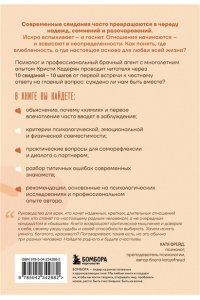 Кедерян К. Влюбленность или любовь всей жизни. Как за 10 свиданий понять, что он - тот самый