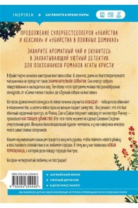 Боланд П. Убийства на выставке собак. Детективное агентство ?Благотворительный магазин? (#3)