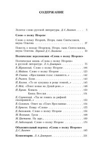 Слово о полку Игореве