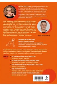 Шестова О.Л. Энциклопедия упражнений долгожителя: для мозга, тела и лица