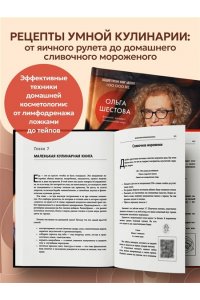 Шестова О.Л. Энциклопедия упражнений долгожителя: для мозга, тела и лица