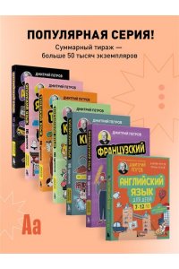 Петров Д.Ю., Петров И.Д., Петров Д.Д. Английский язык для детей, 16 уроков. Для самостоятельного изучения