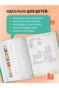 Петров Д.Ю., Петров И.Д., Петров Д.Д. Английский язык для детей, 16 уроков. Для самостоятельного изучения