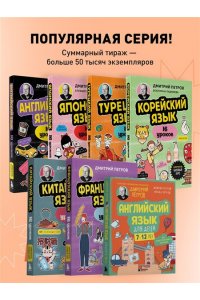 Петров Д.Ю., Петров И.Д., Петров Д.Д. Английский язык для детей, 16 уроков. Для самостоятельного изучения