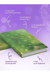 Брэнди М. Ничего мне не обещай (#2)