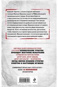 Колычев В.Г. Ворон против стаи