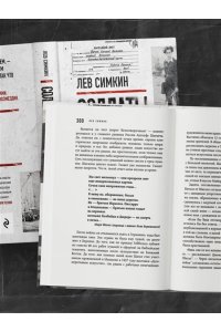 Симкин Л.С. Солдаты возмездия. Охота на нацистских палачей