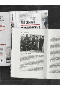 Симкин Л.С. Солдаты возмездия. Охота на нацистских палачей
