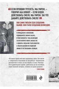 Симкин Л.С. Солдаты возмездия. Охота на нацистских палачей