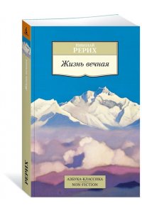 Жизнь вечная