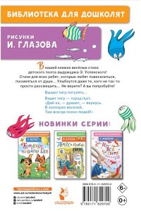 Успенский Э.Н. Разноцветная семейка. Весёлые стихи
