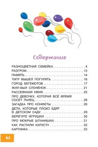 Успенский Э.Н. Разноцветная семейка. Весёлые стихи