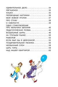 Успенский Э.Н. Разноцветная семейка. Весёлые стихи