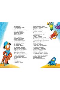 Успенский Э.Н. Разноцветная семейка. Весёлые стихи