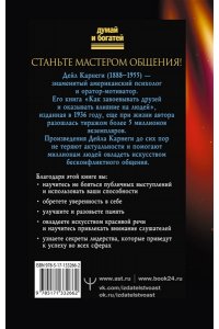 Как влиять на людей, завоевывать друзей и выработать уверенность в себе, выступая публично