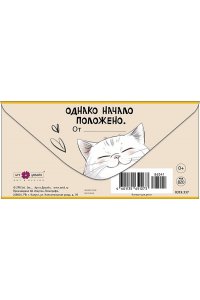 ОТКР 0319 337 НА ШУБУ ТОЧНО НЕ ХВАТИТ /КОНВЕРТ/