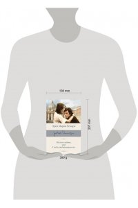 Ремарк Э.М. Жизнь взаймы, или У неба любимчиков нет