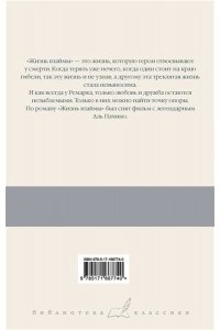 Ремарк Э.М. Жизнь взаймы, или У неба любимчиков нет
