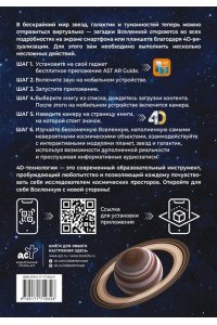 Медведев Д.Ю. Вселенная. Полный иллюстрированный атлас + мобильное приложение