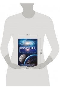 Медведев Д.Ю. Вселенная. Полный иллюстрированный атлас + мобильное приложение