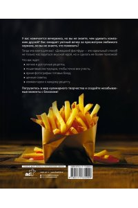 Громова Е. Домашний фастфуд. Пицца, бургеры, хот-доги