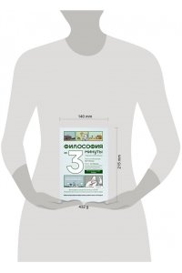 Чжонук С., Чжэхун К. Философия за 3 минуты через комиксы. Античная философия Запада