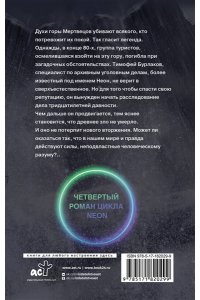 Криптонов В., Бачурова М. Гора Мертвецов